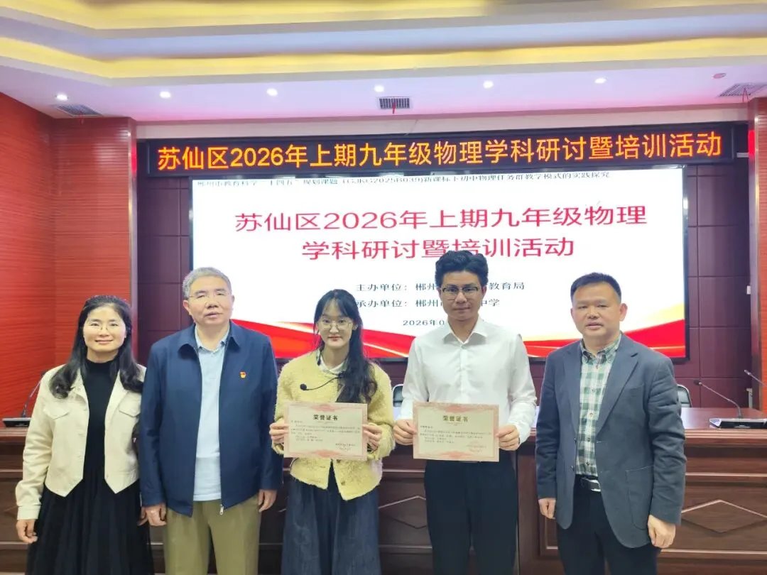 研思聚力备中考 深耕课标促成长——苏仙区开展九年级物理学科研讨暨培训活动 第10张