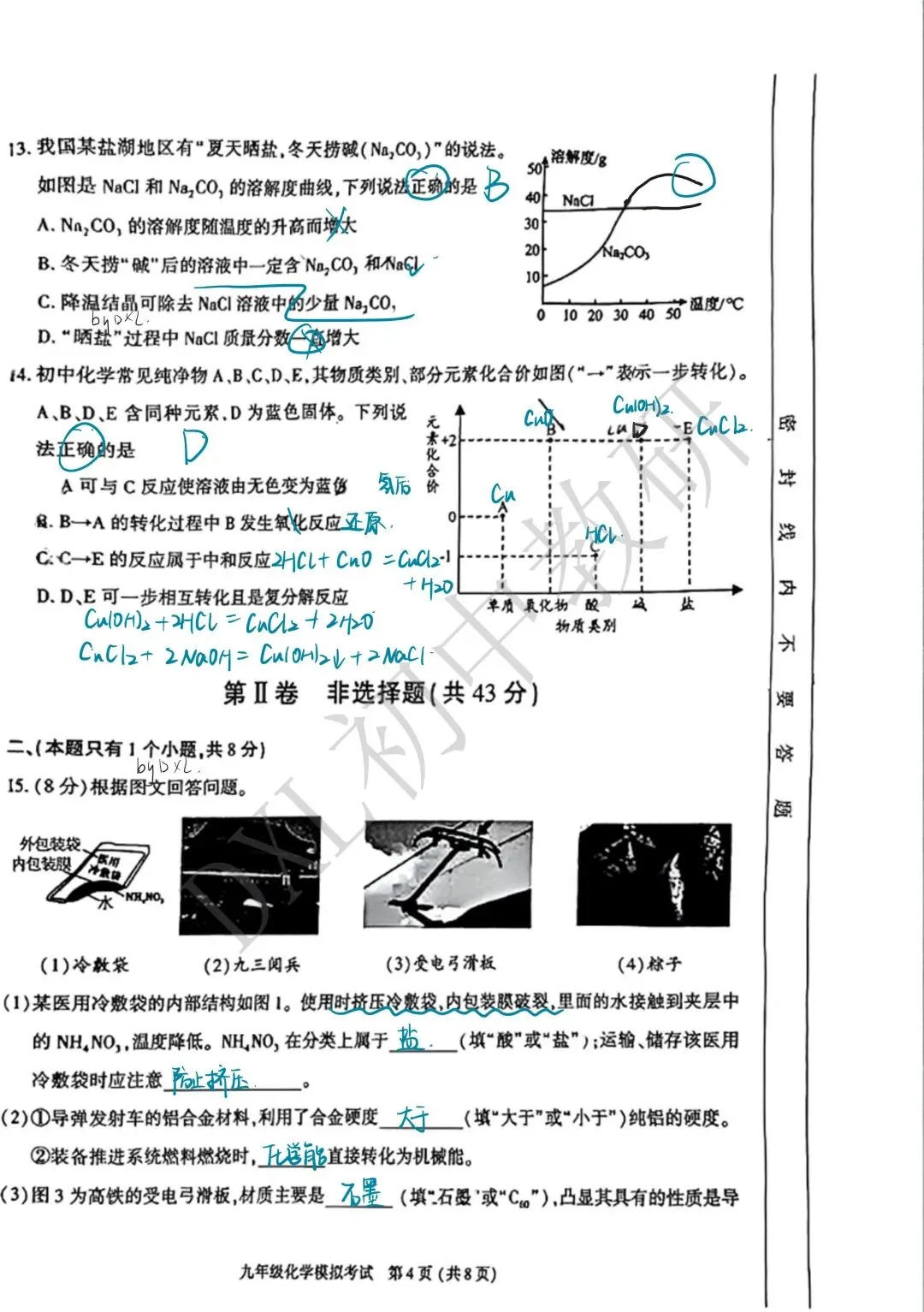 26年成都【金牛区】初三二诊化学试卷+解析+点评 第14张