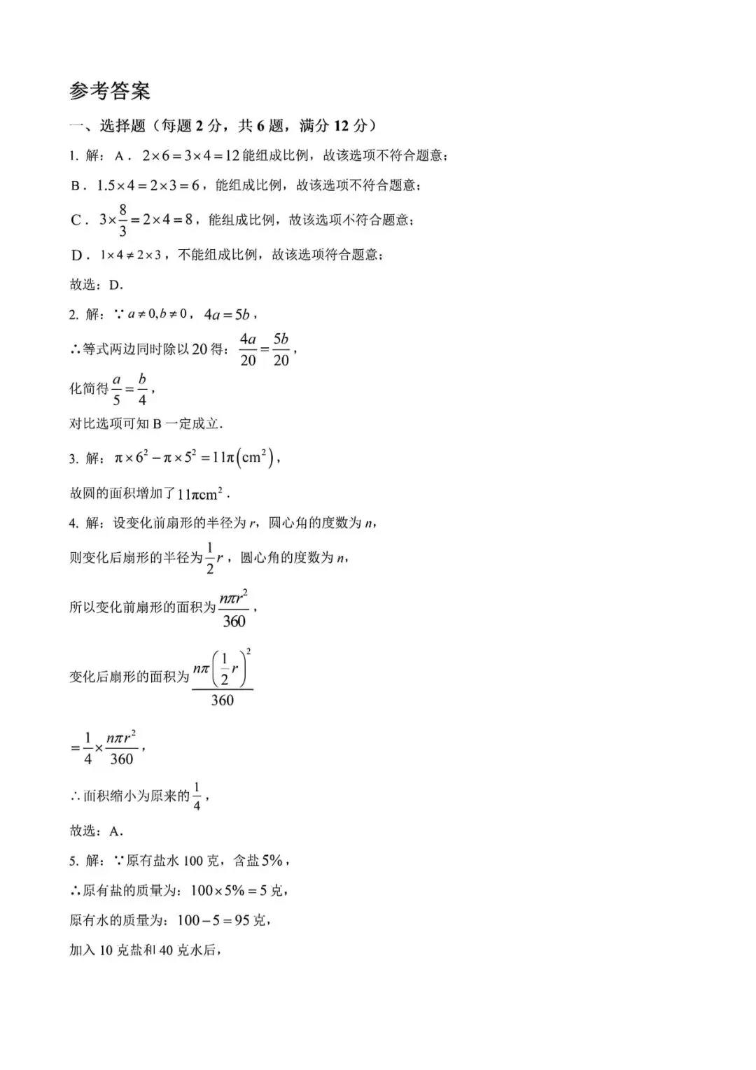 上海市杨浦区六年级第二学期数学期中试卷及答案(2026.4) 第7张