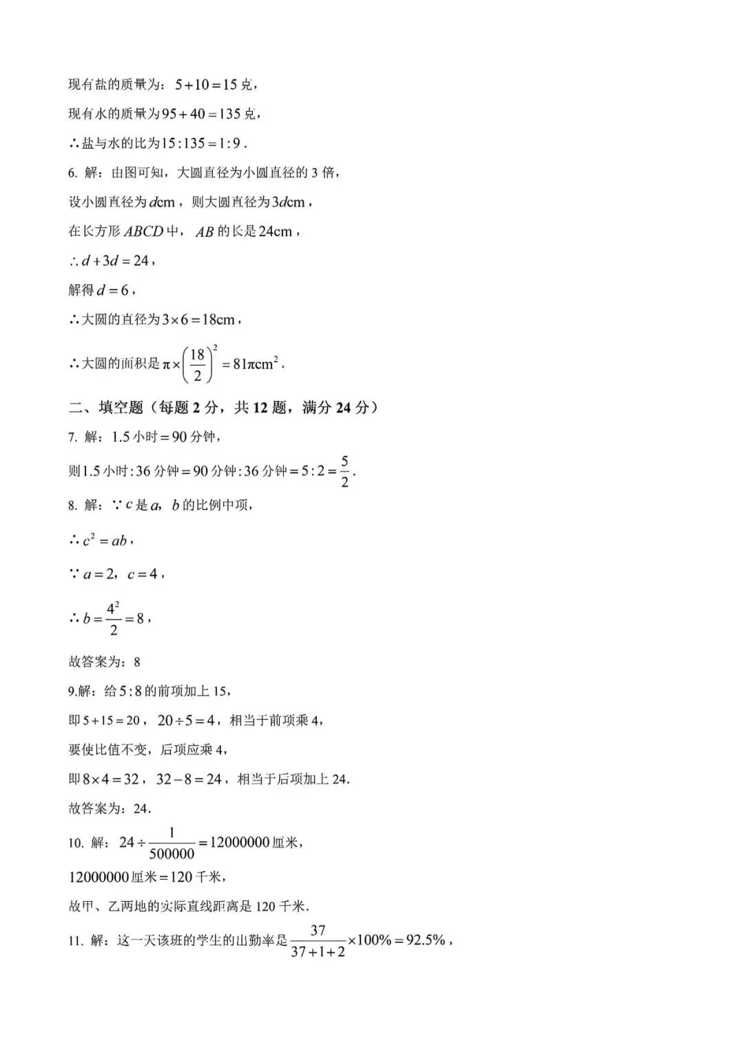 上海市杨浦区六年级第二学期数学期中试卷及答案(2026.4) 第8张
