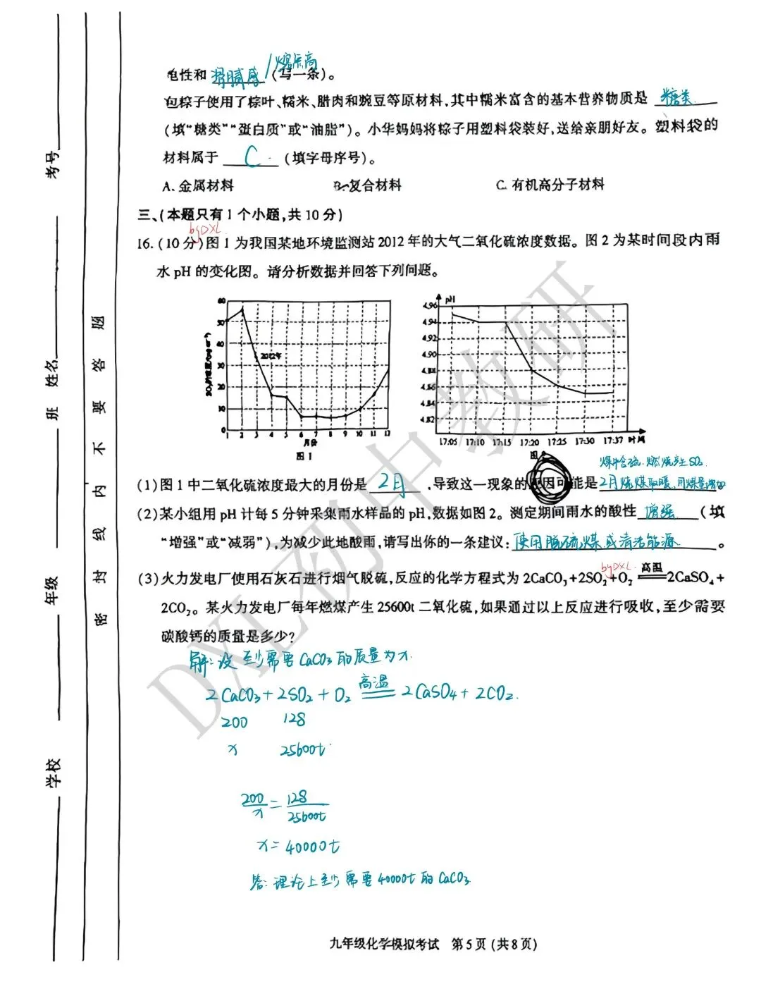 26年成都【金牛区】初三二诊化学试卷+解析+点评 第15张