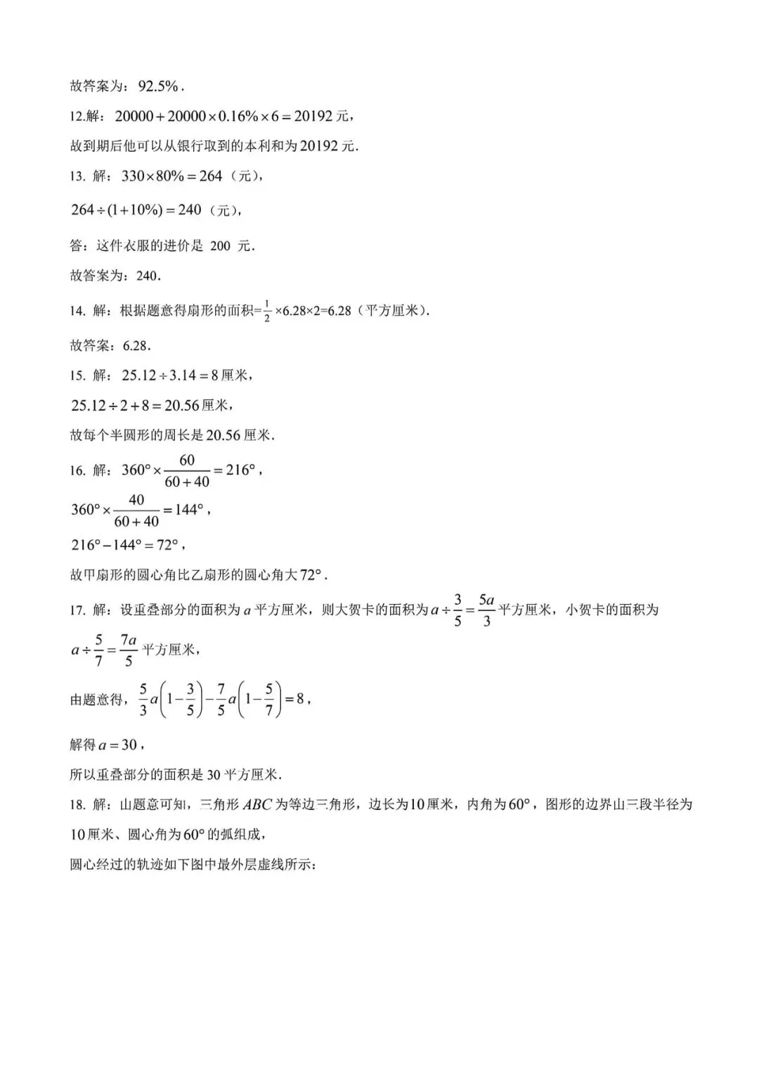 上海市杨浦区六年级第二学期数学期中试卷及答案(2026.4) 第9张