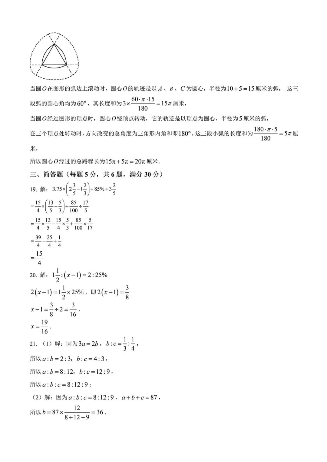 上海市杨浦区六年级第二学期数学期中试卷及答案(2026.4) 第10张