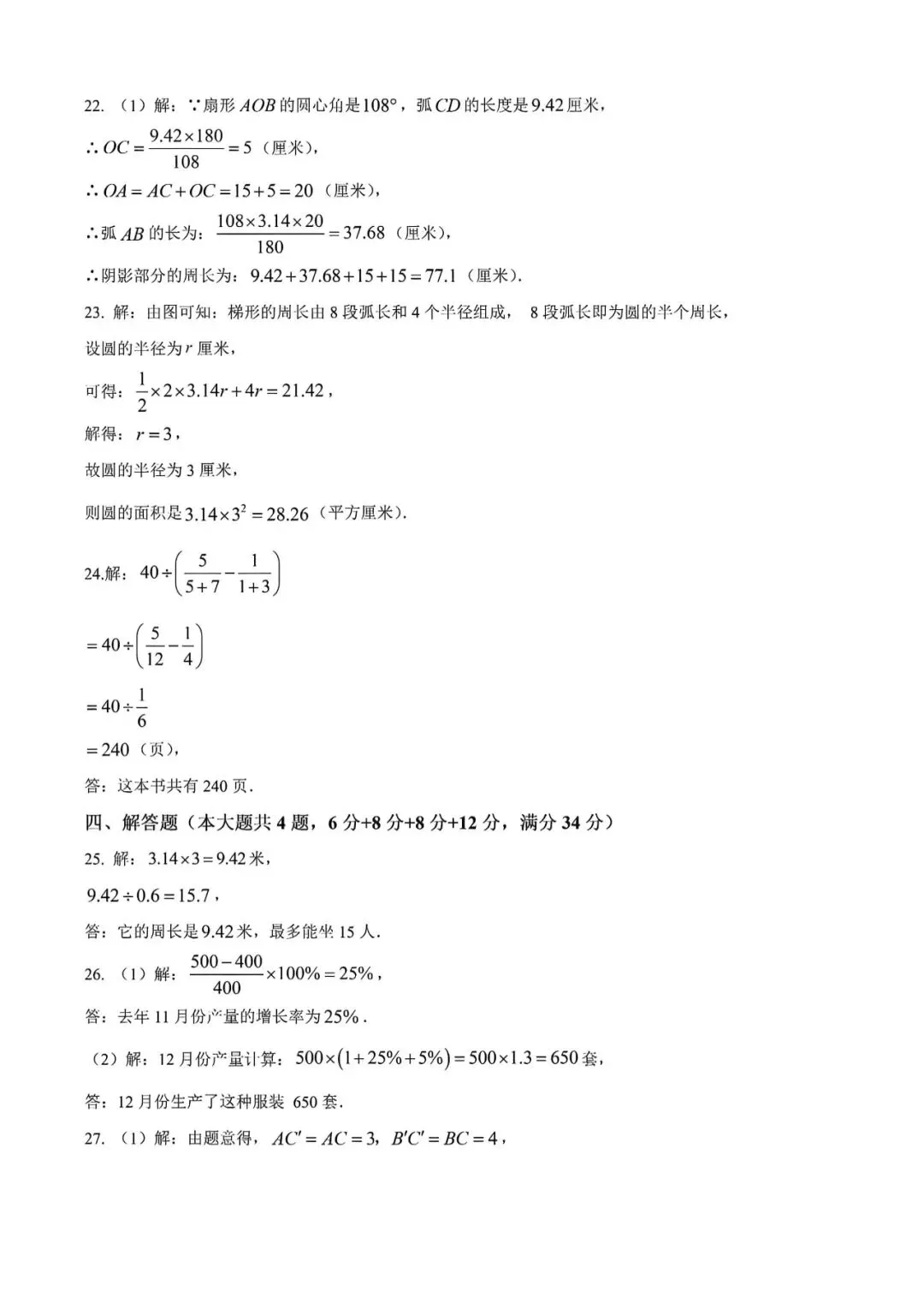 上海市杨浦区六年级第二学期数学期中试卷及答案(2026.4) 第11张