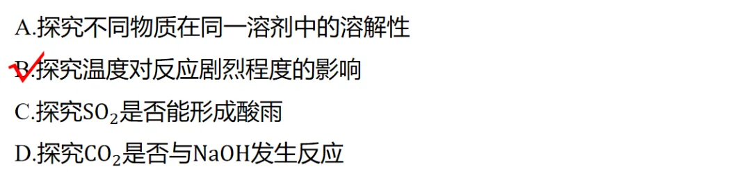 2026年中考化学复习创新型实验专题 第11张