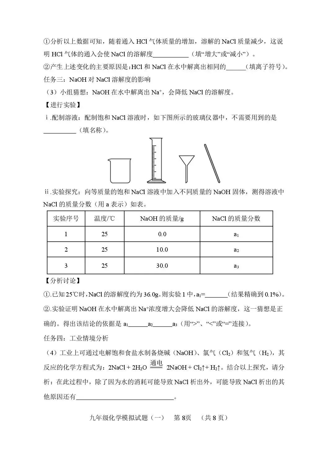 2026年中考模拟考试化学试题21 第8张
