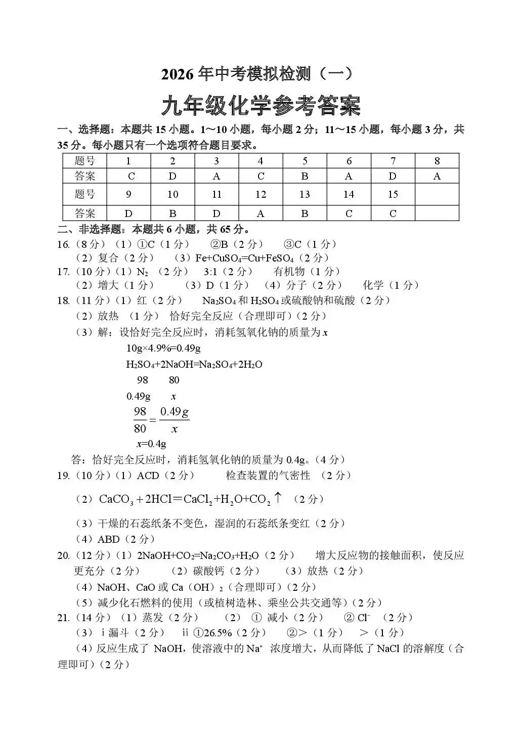 2026年中考模拟考试化学试题21 第9张