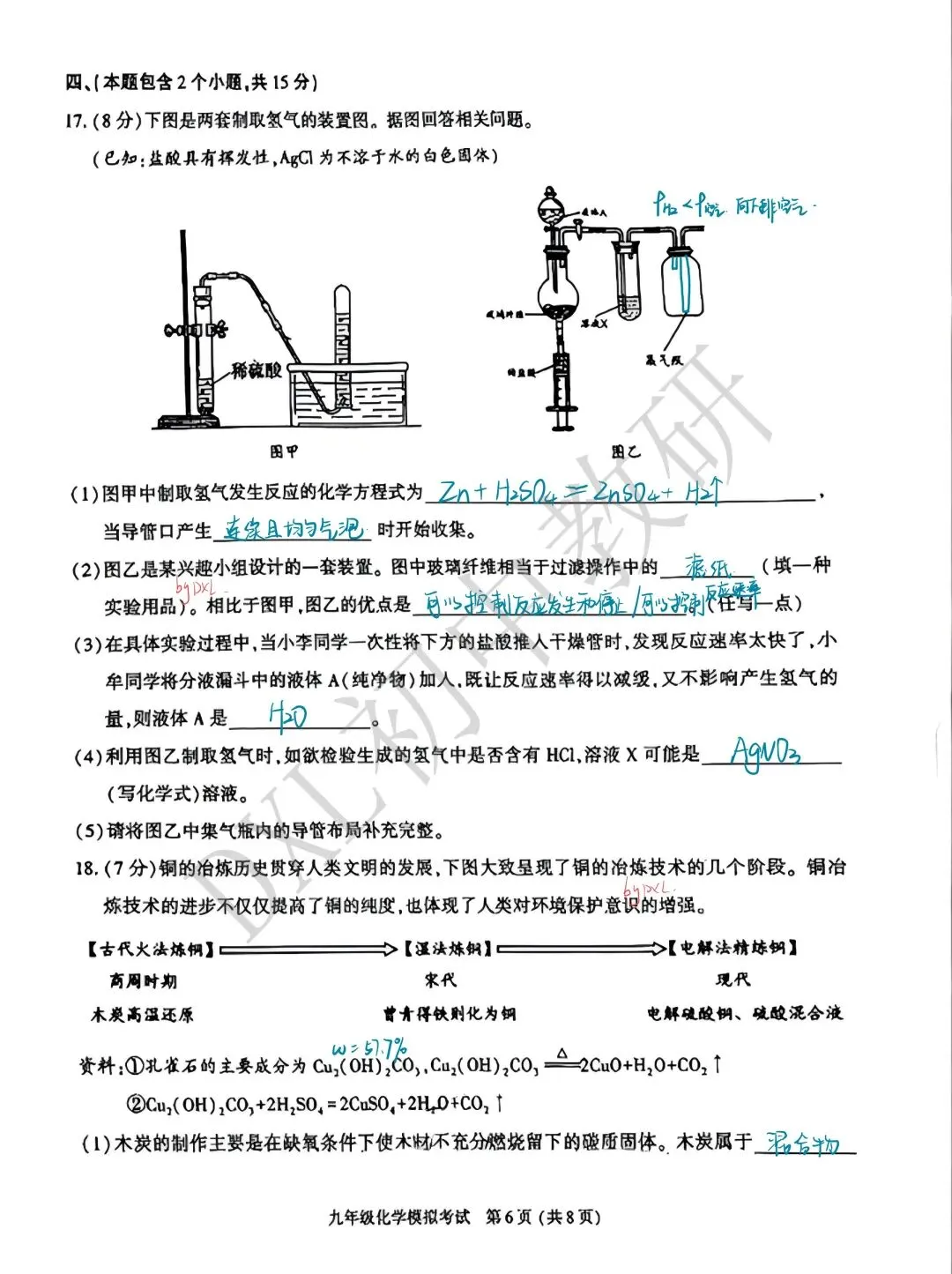26年成都【金牛区】初三二诊化学试卷+解析+点评 第16张