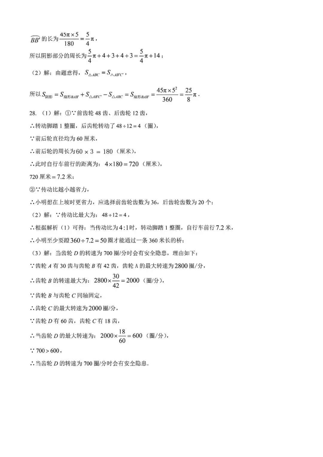 上海市杨浦区六年级第二学期数学期中试卷及答案(2026.4) 第12张