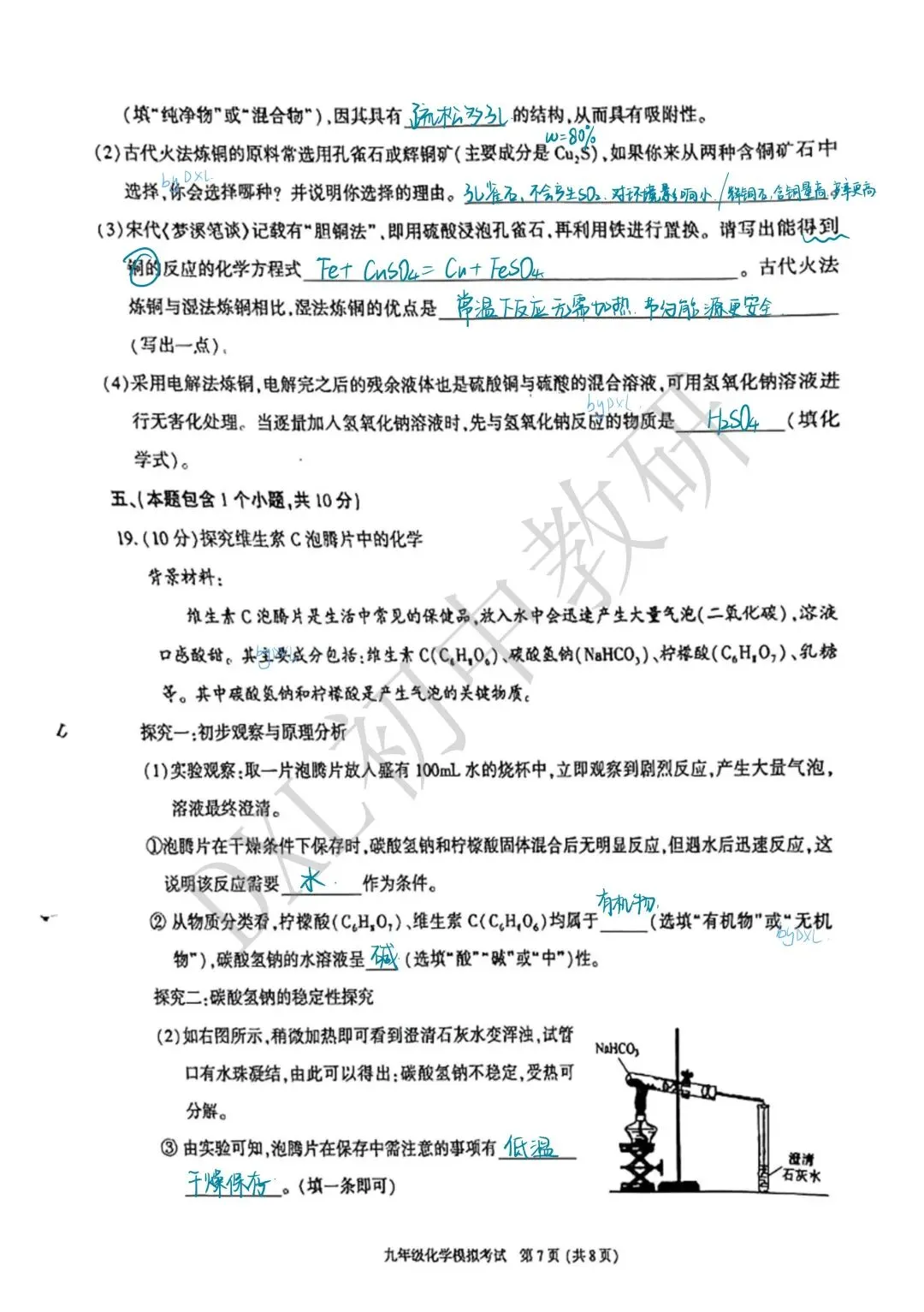 26年成都【金牛区】初三二诊化学试卷+解析+点评 第17张