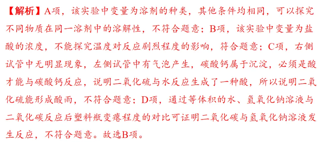 2026年中考化学复习创新型实验专题 第12张