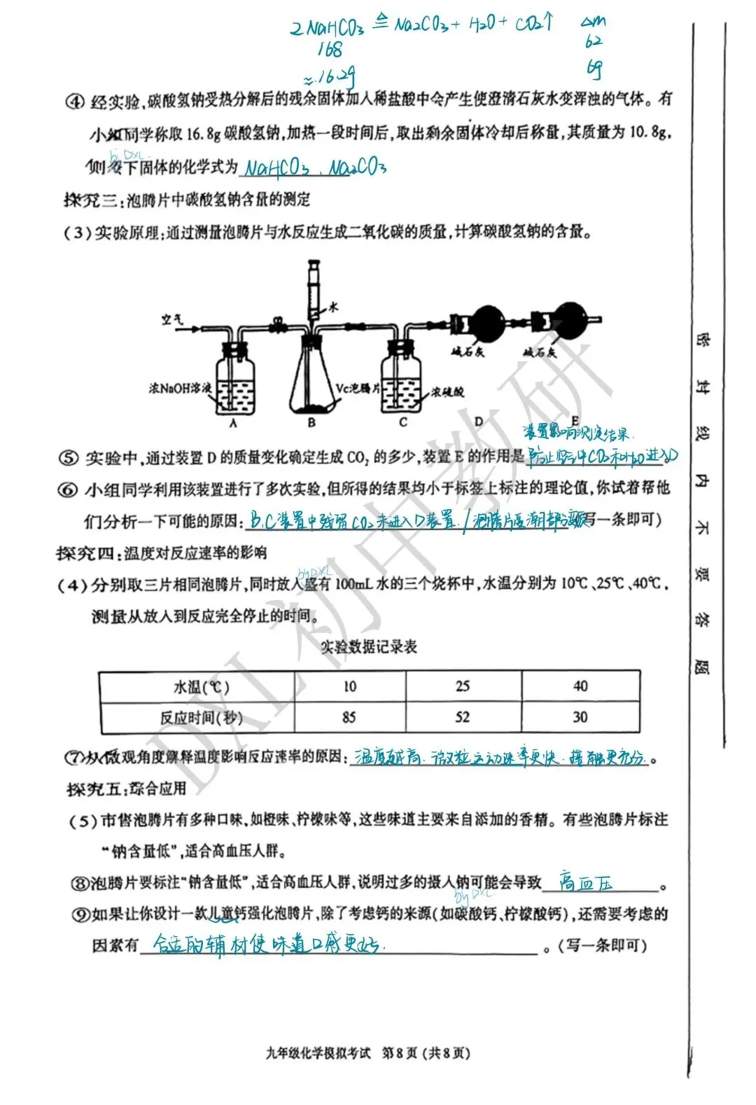 26年成都【金牛区】初三二诊化学试卷+解析+点评 第18张