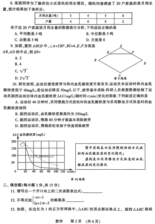 2025年濮阳市中考数学第二次模拟试卷及答案 第2张