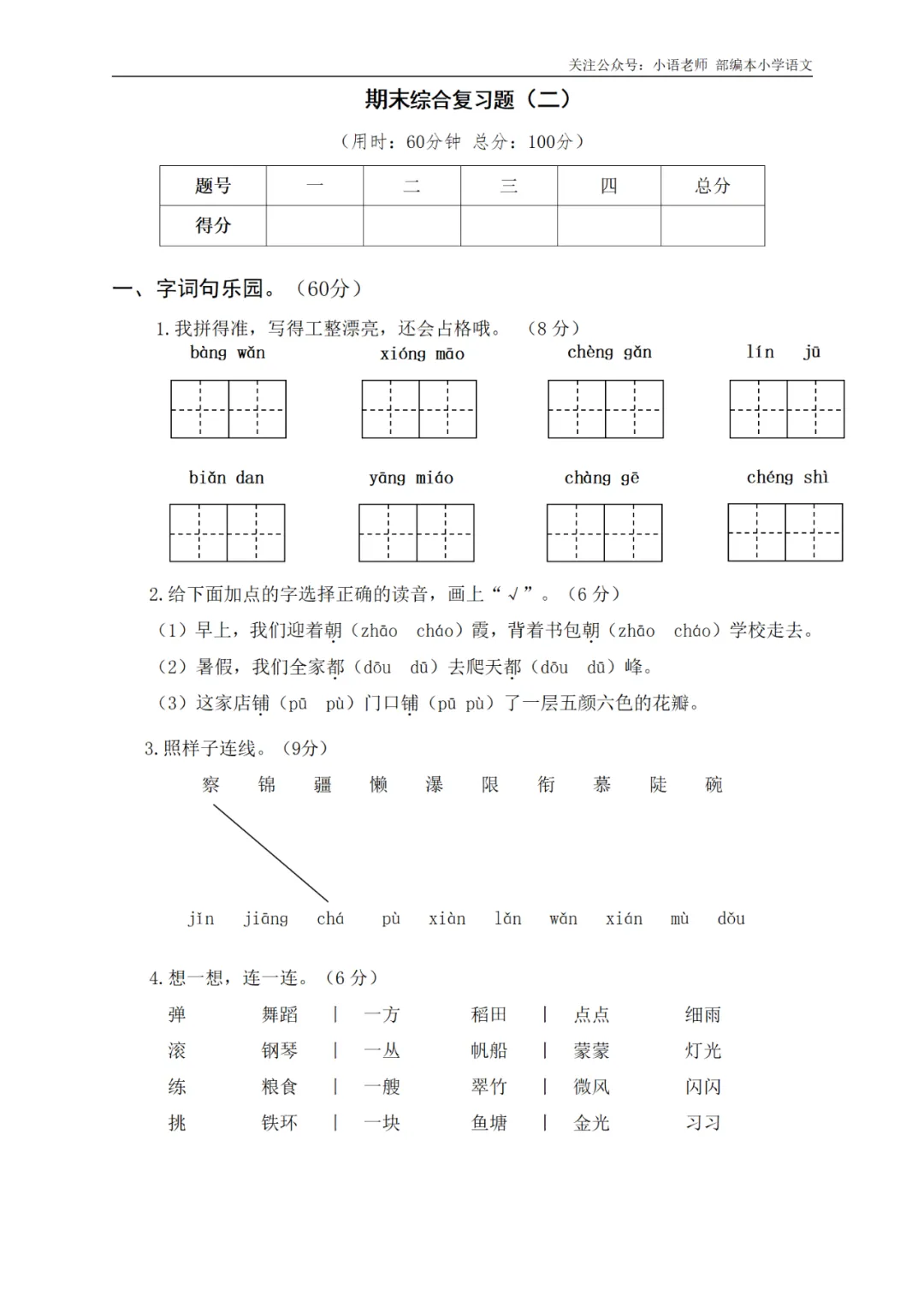 2年级期末综合真题卷(二) 第2张