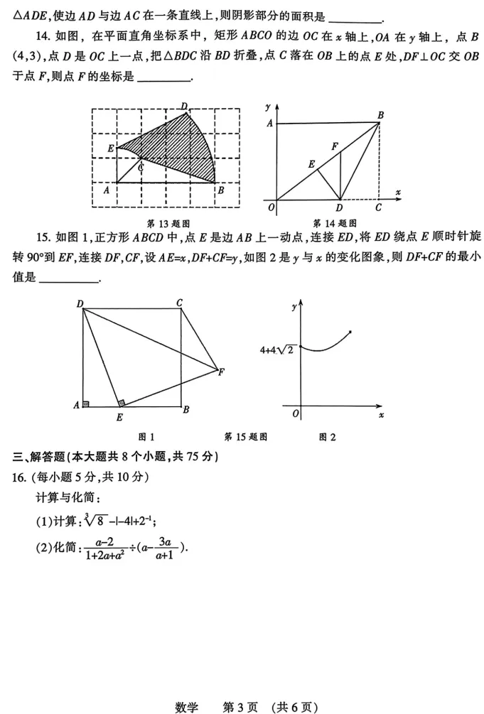 2025年濮阳市中考数学第二次模拟试卷及答案 第3张