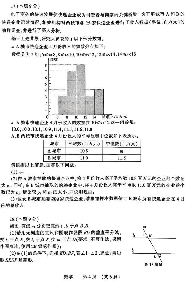 2025年濮阳市中考数学第二次模拟试卷及答案 第4张