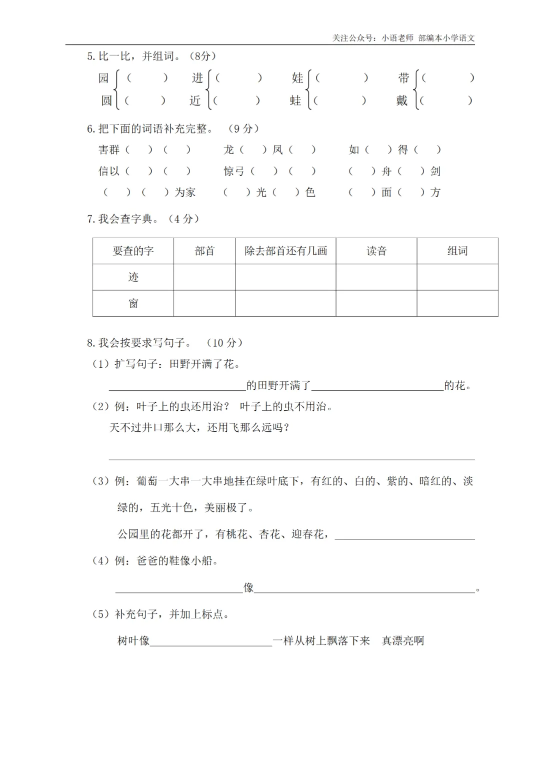 2年级期末综合真题卷(二) 第3张