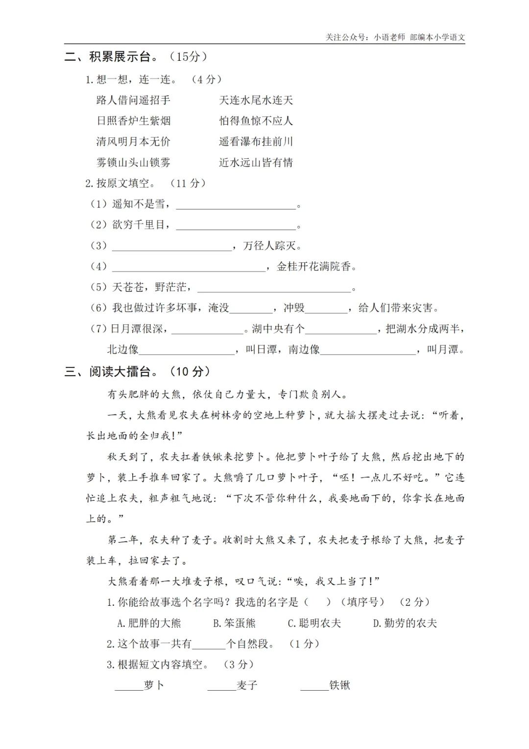 2年级期末综合真题卷(二) 第4张