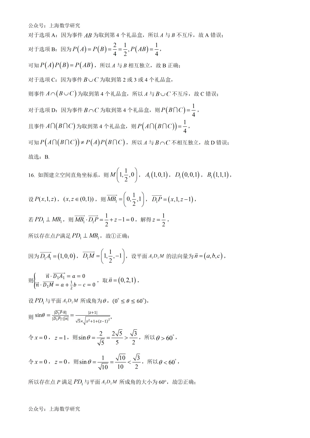 上海市交大附中高二数学月考试卷及答案(2026.4) 第8张