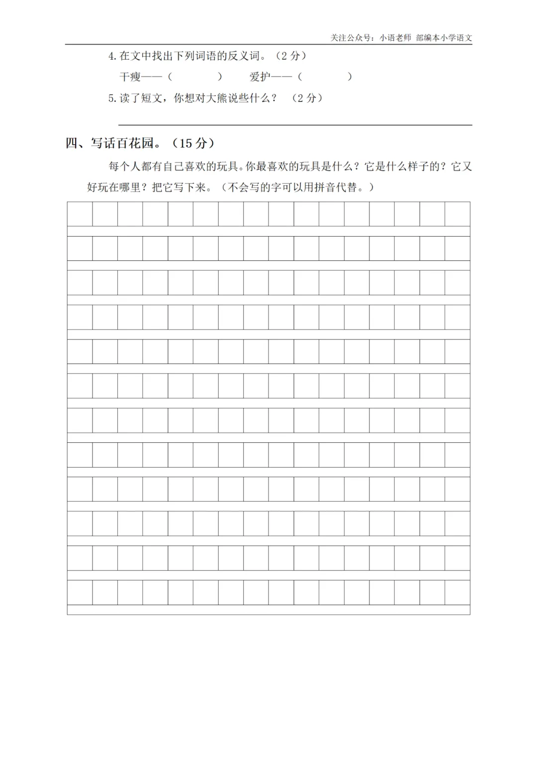 2年级期末综合真题卷(二) 第5张