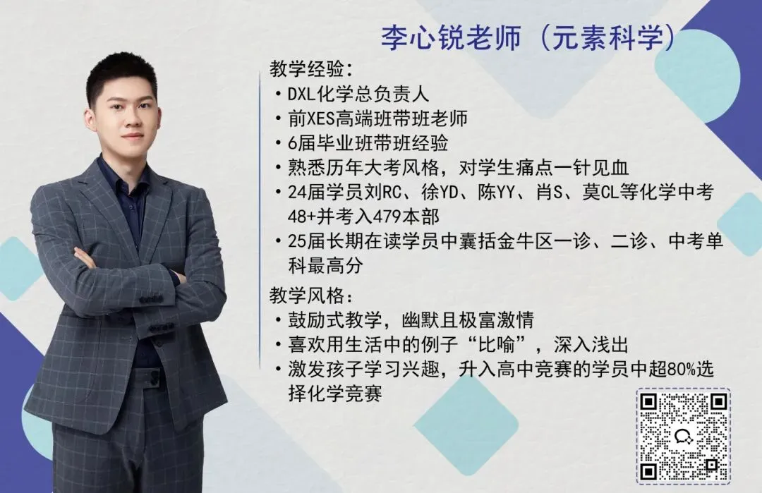 26年成都【金牛区】初三二诊化学试卷+解析+点评 第22张