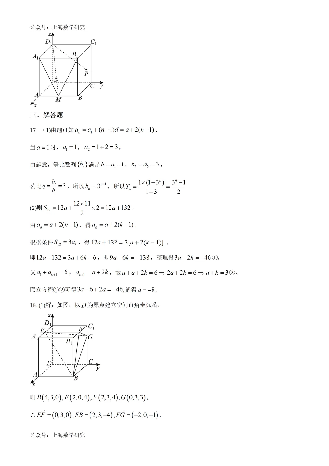 上海市交大附中高二数学月考试卷及答案(2026.4) 第9张