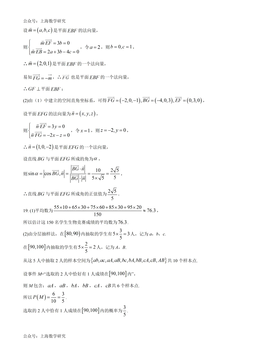 上海市交大附中高二数学月考试卷及答案(2026.4) 第10张