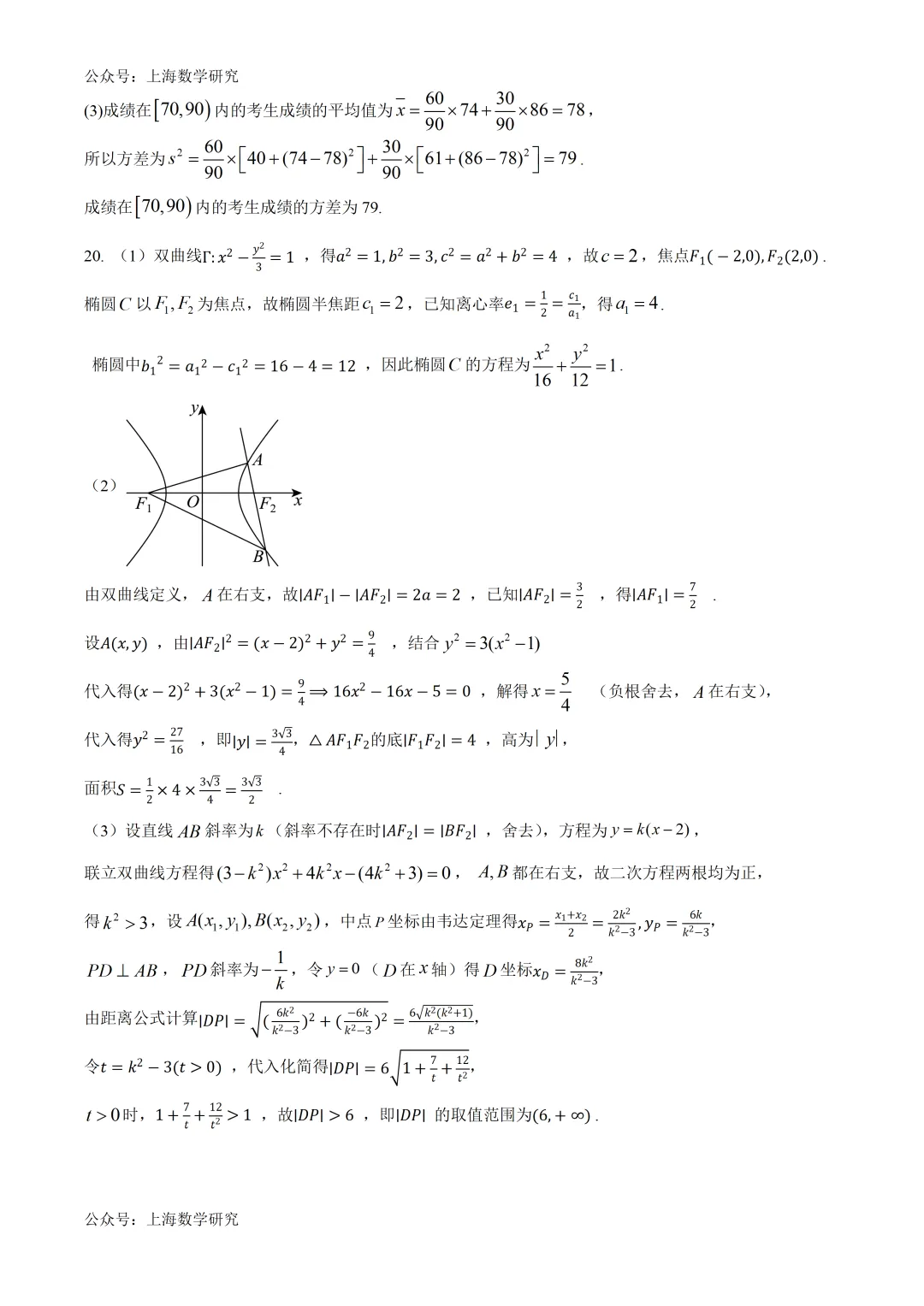 上海市交大附中高二数学月考试卷及答案(2026.4) 第11张