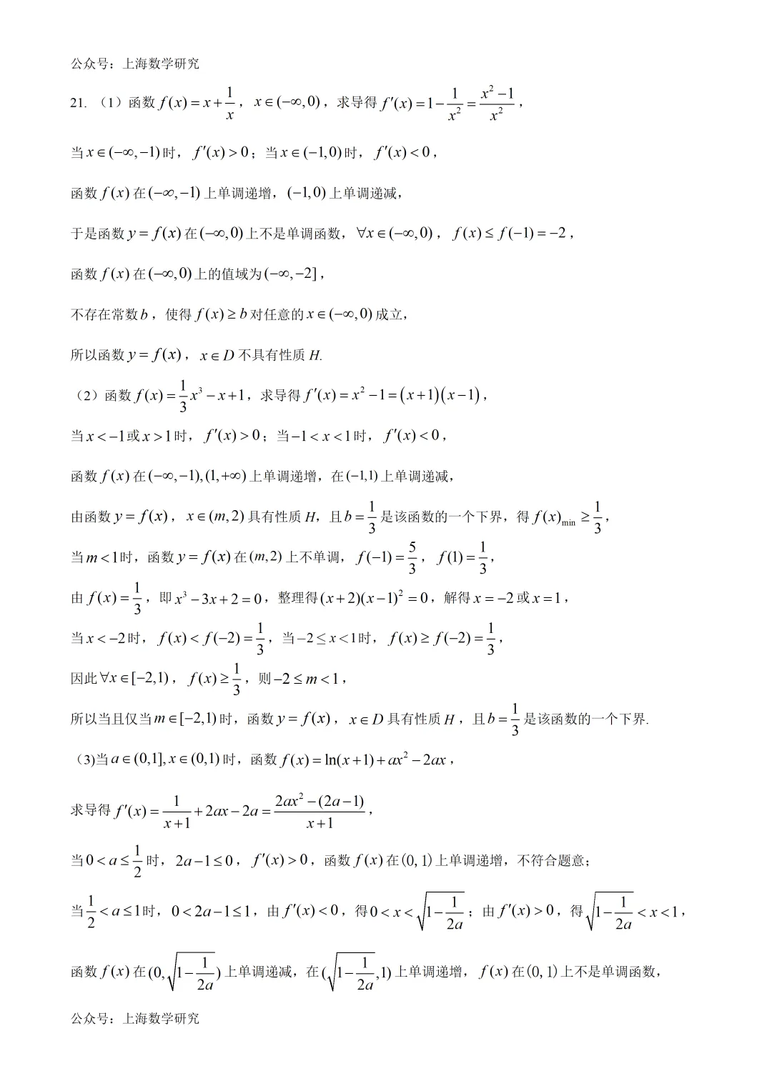 上海市交大附中高二数学月考试卷及答案(2026.4) 第12张