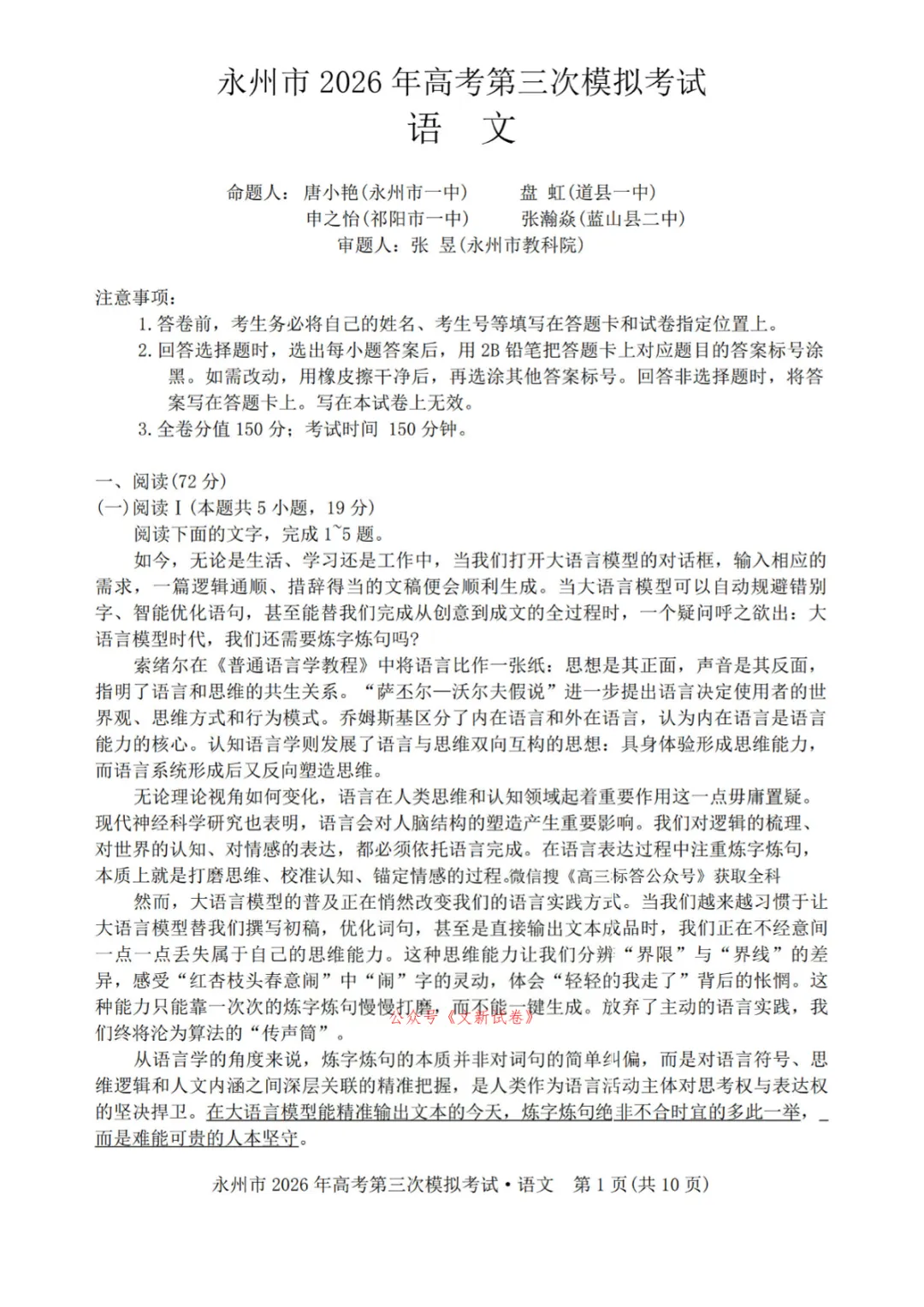 【永州三模】2026年永州高三三模第三次模拟考试高考模拟测试原题及答案详解 第2张