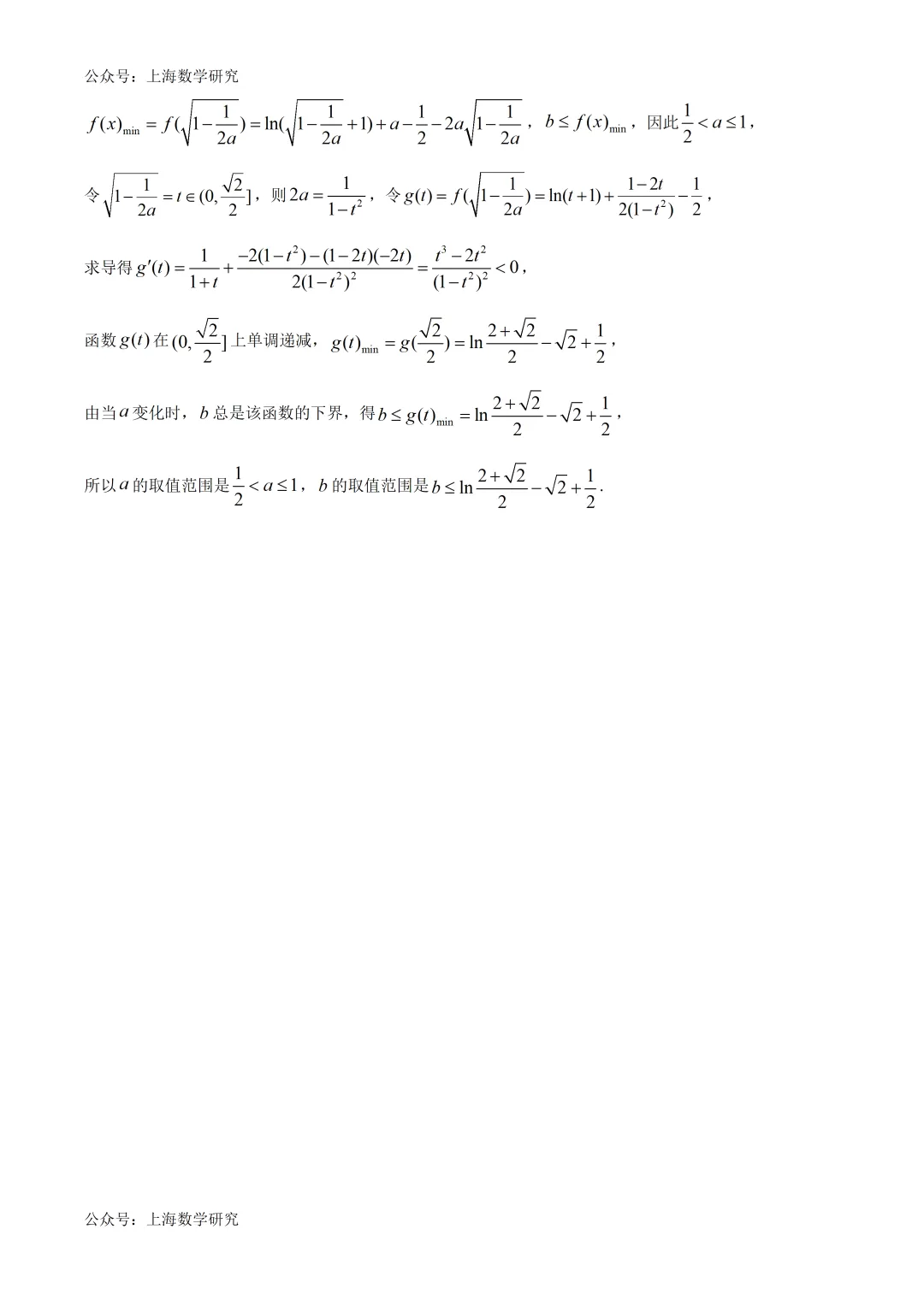 上海市交大附中高二数学月考试卷及答案(2026.4) 第13张