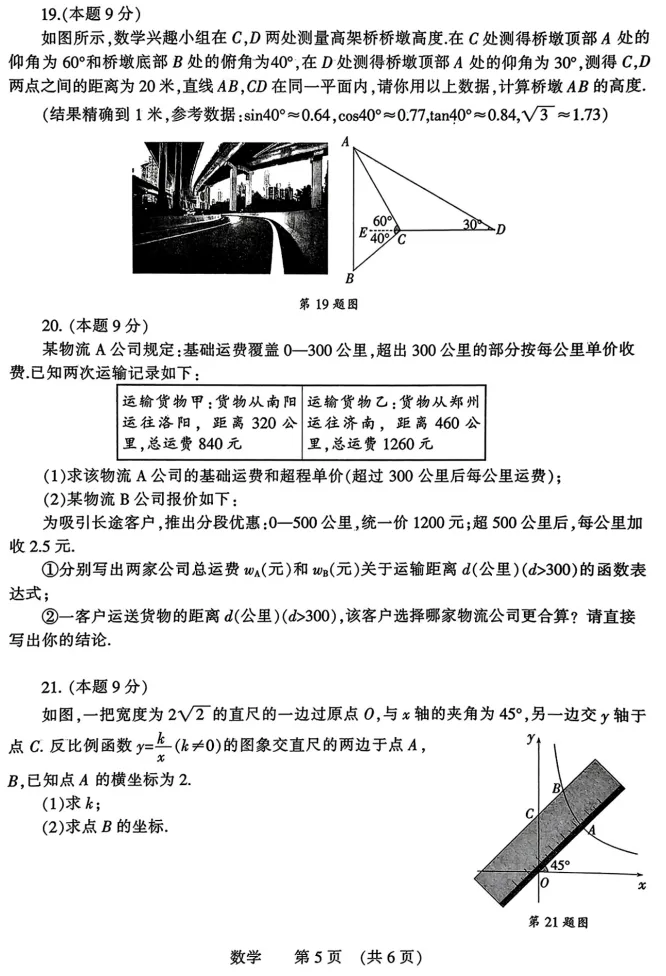2025年濮阳市中考数学第二次模拟试卷及答案 第5张