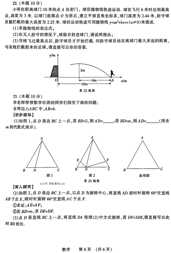 2025年濮阳市中考数学第二次模拟试卷及答案 第6张