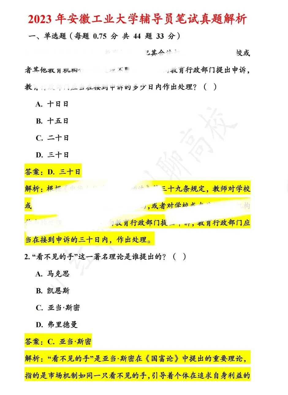 真题分享|安徽工业大学辅导员笔面试真题 第1张