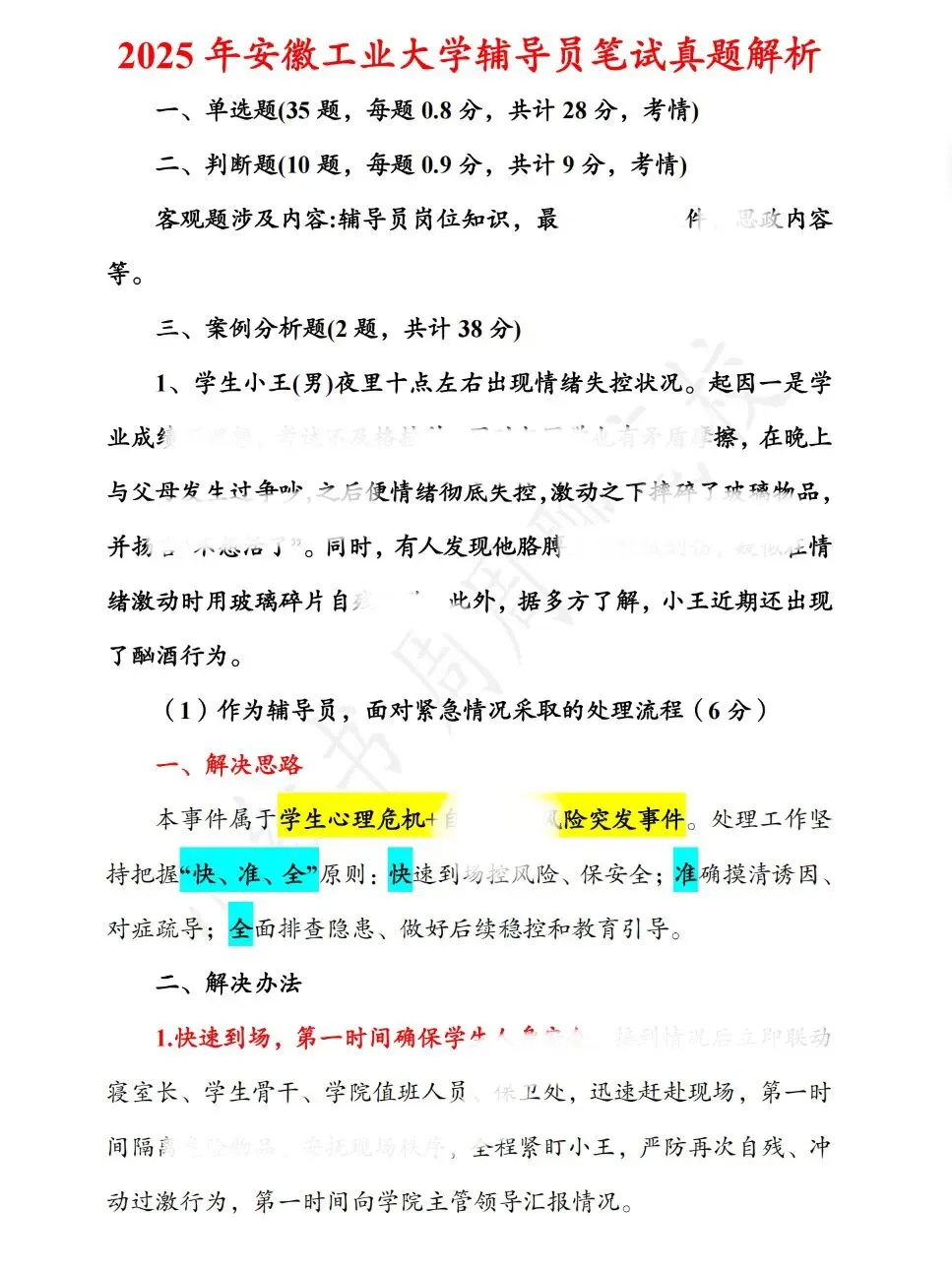 真题分享|安徽工业大学辅导员笔面试真题 第2张