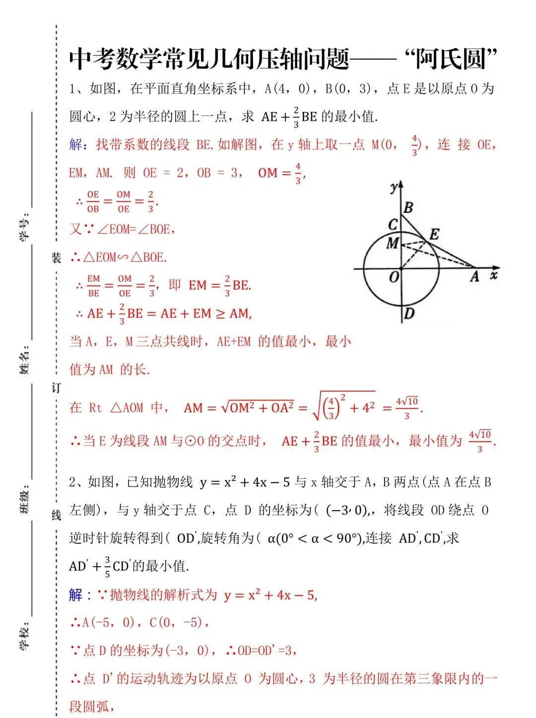 中考数学阿氏圆模型 第2张