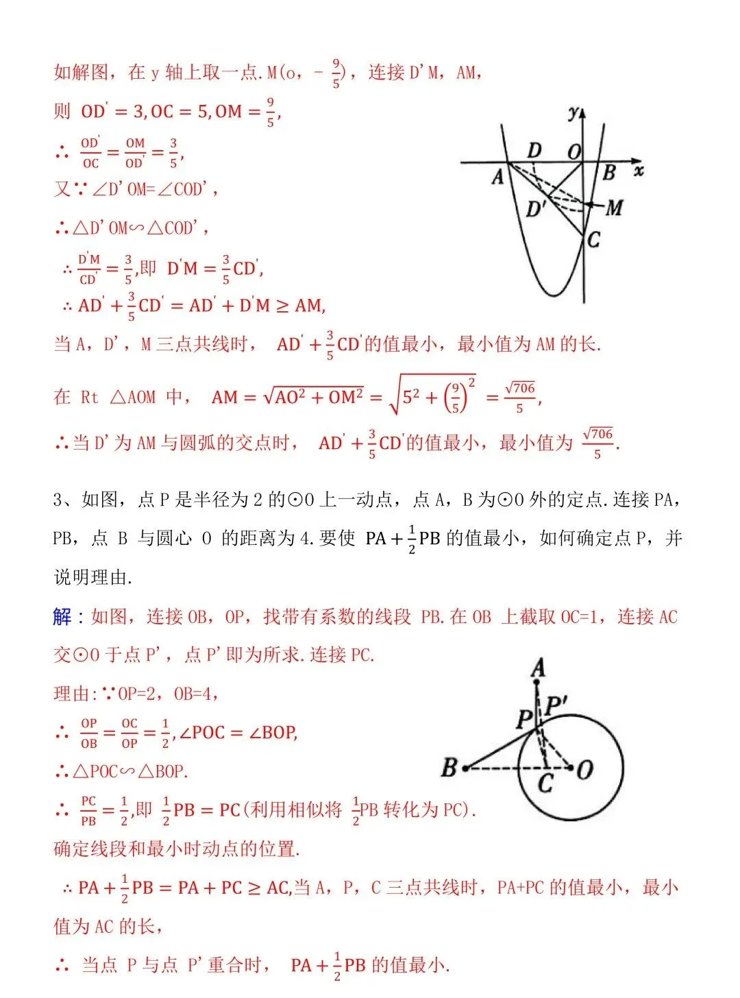 中考数学阿氏圆模型 第3张