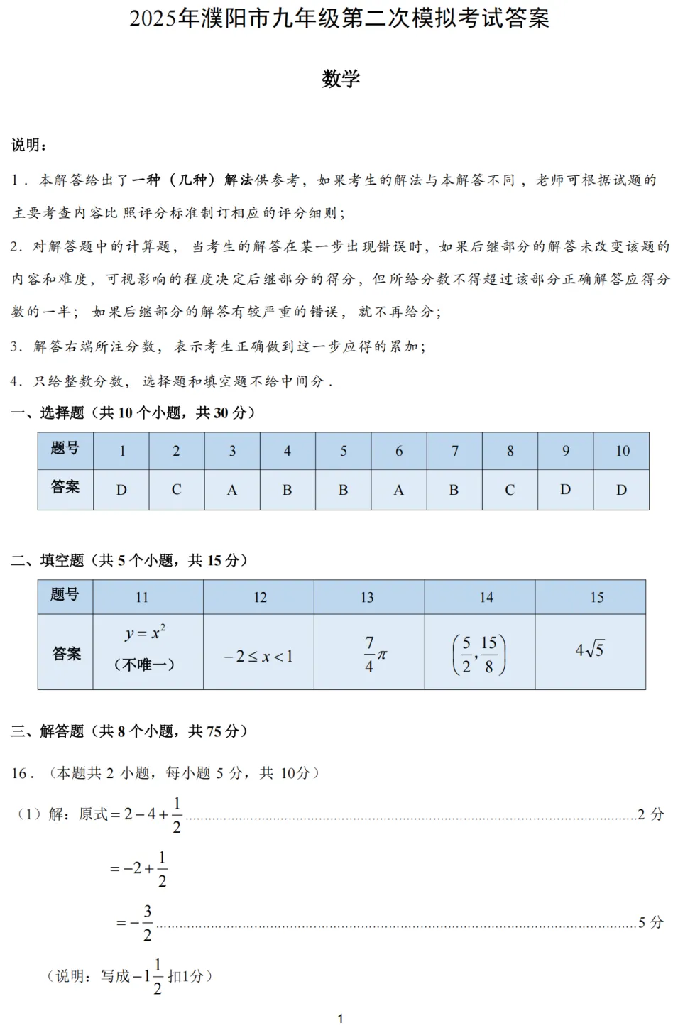 2025年濮阳市中考数学第二次模拟试卷及答案 第7张