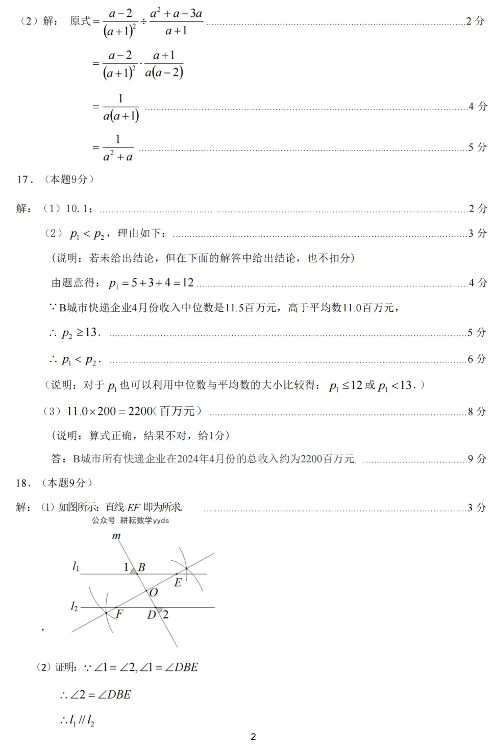 2025年濮阳市中考数学第二次模拟试卷及答案 第8张