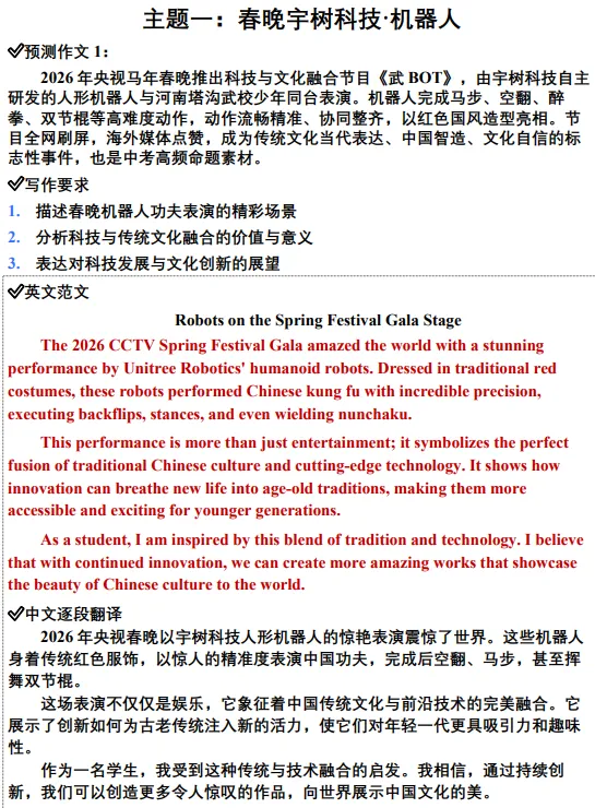 2026中考作文预测(一) 第1张