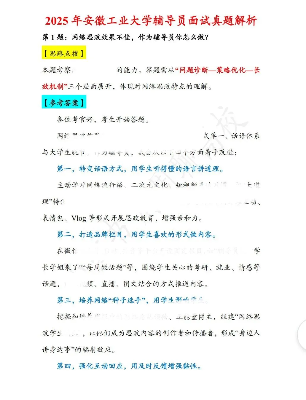 真题分享|安徽工业大学辅导员笔面试真题 第3张