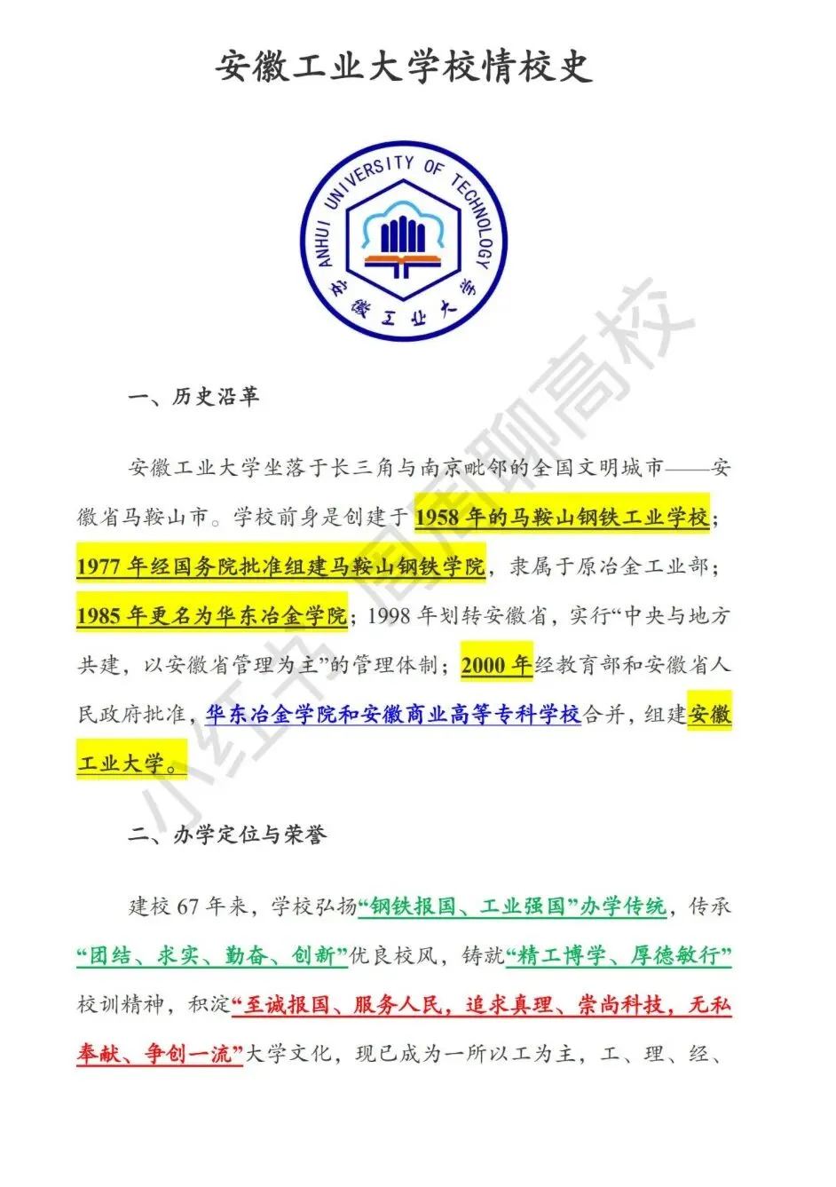 真题分享|安徽工业大学辅导员笔面试真题 第4张