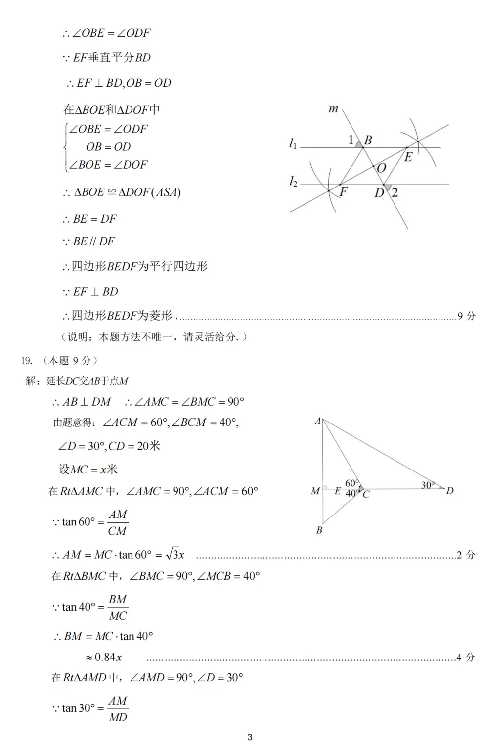 2025年濮阳市中考数学第二次模拟试卷及答案 第9张
