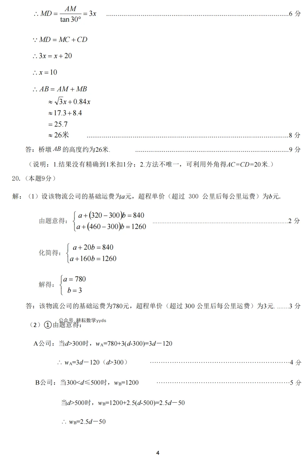 2025年濮阳市中考数学第二次模拟试卷及答案 第10张