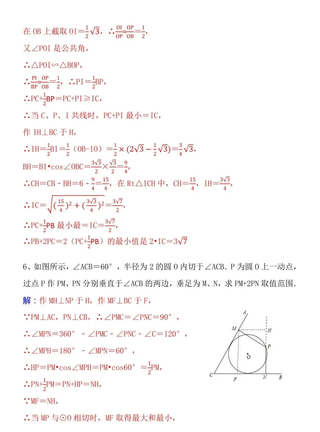 中考数学阿氏圆模型 第5张