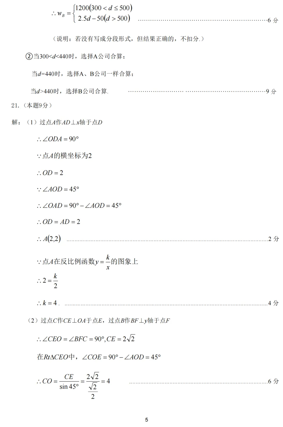 2025年濮阳市中考数学第二次模拟试卷及答案 第11张