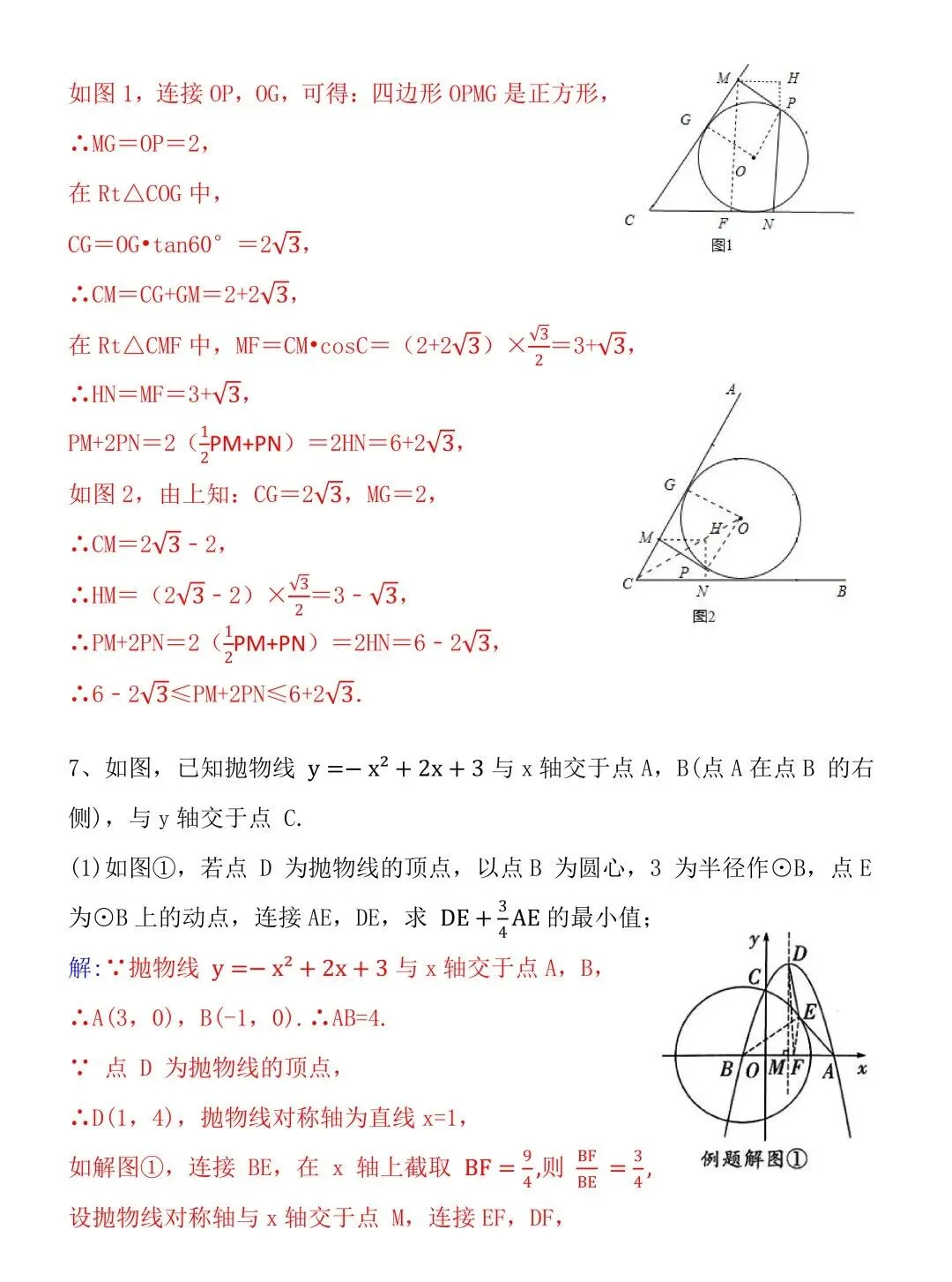 中考数学阿氏圆模型 第6张