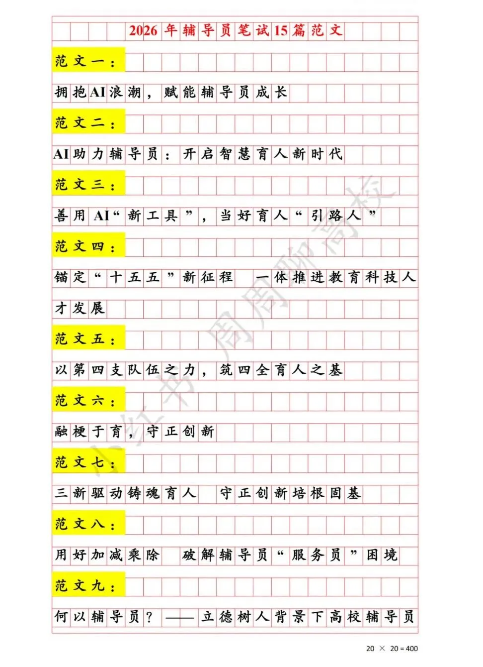 真题分享|安徽工业大学辅导员笔面试真题 第6张