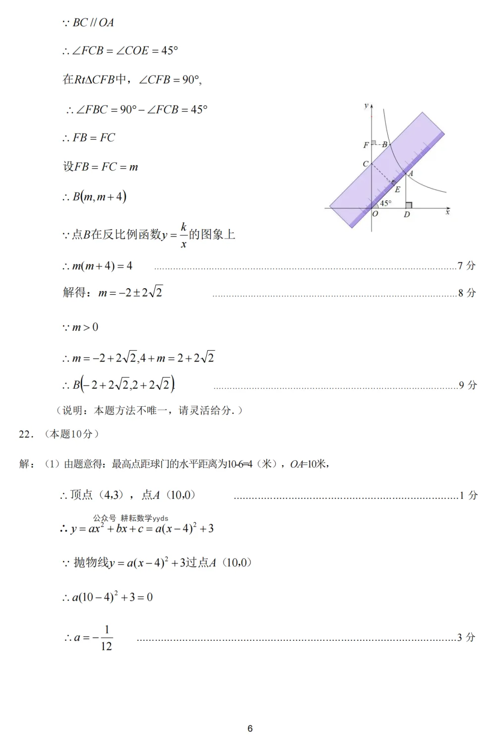 2025年濮阳市中考数学第二次模拟试卷及答案 第12张
