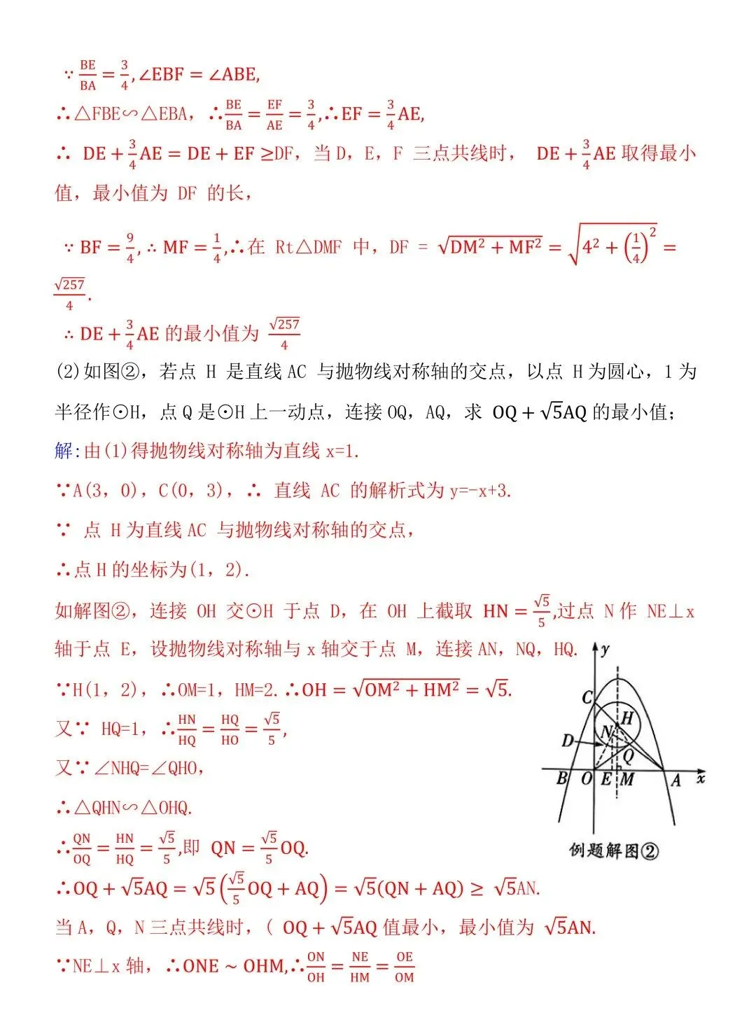 中考数学阿氏圆模型 第7张